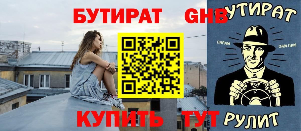 Ликино-Дулёво  БУТИРАТ 1.4BDO  Бутират  Вход с VPN 