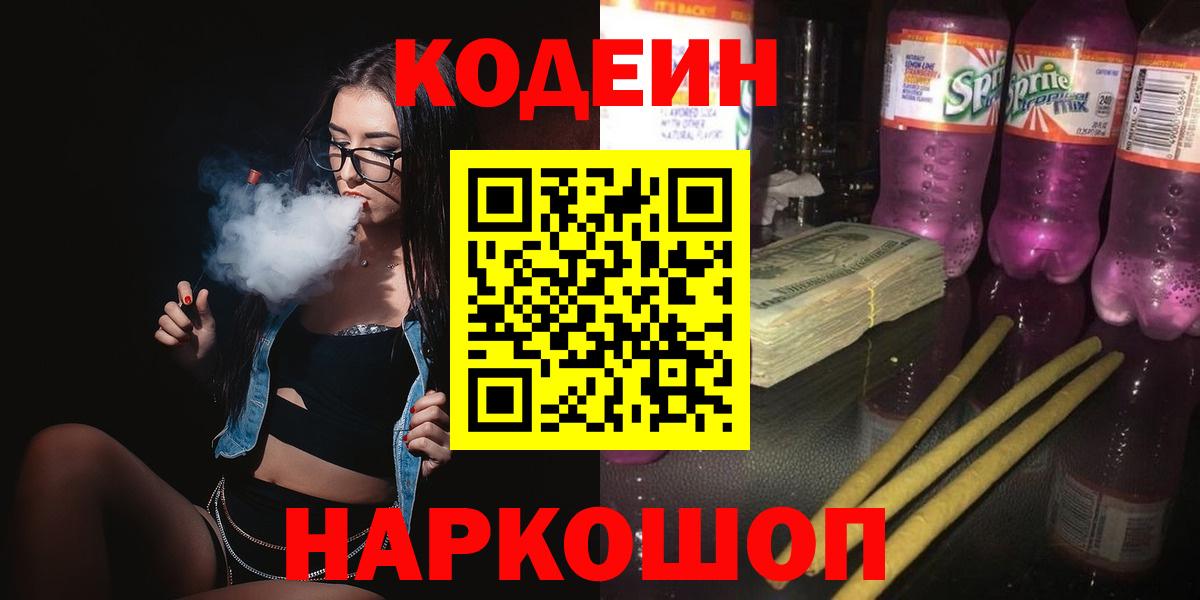 Codein Purple Drank  Вход с VPN  Ликино-Дулёво 