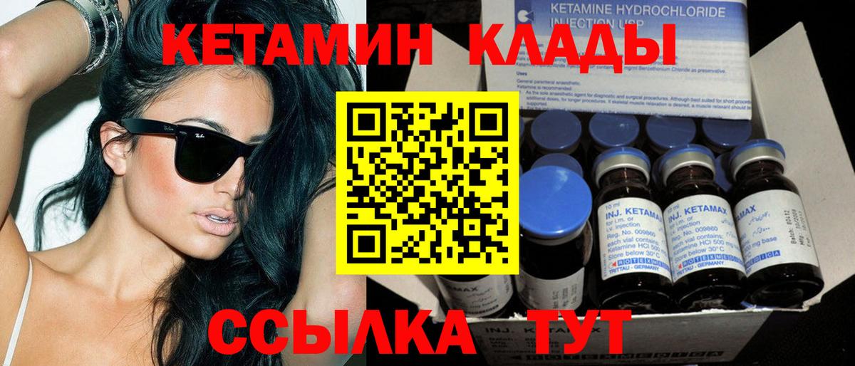 КЕТАМИН VHQ Ликино-Дулёво